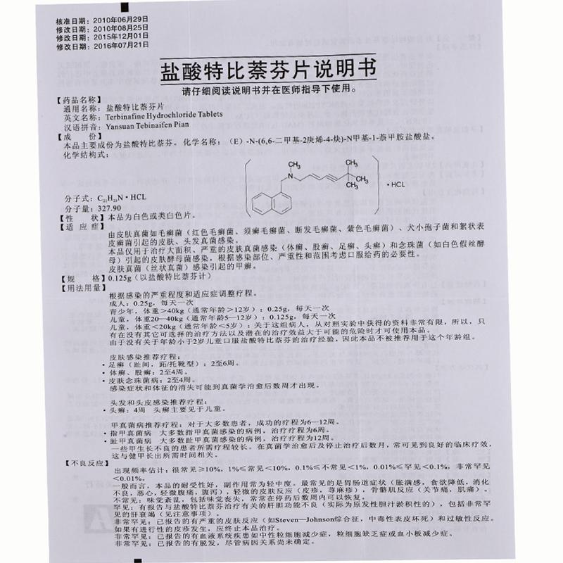 鹽酸特比萘芬片(美莎抒)包裝縮略圖2