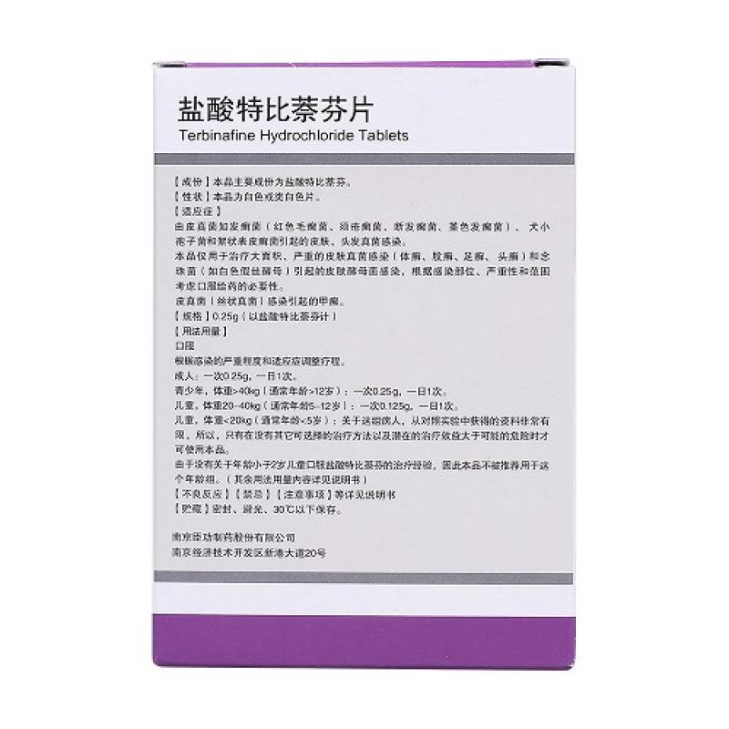 鹽酸特比萘芬片(臣功)包裝縮略圖2