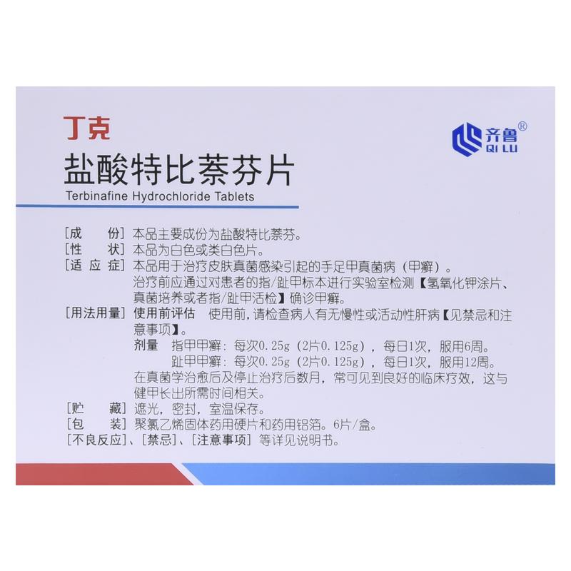 鹽酸特比萘芬片(丁克)包裝縮略圖1