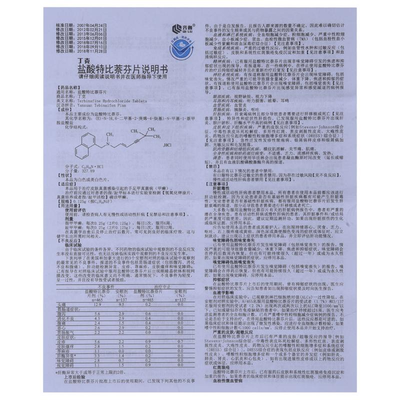 鹽酸特比萘芬片(丁克)包裝縮略圖3