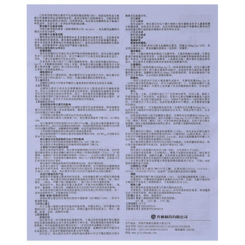 鹽酸特比萘芬片(丁克)包裝縮略圖4