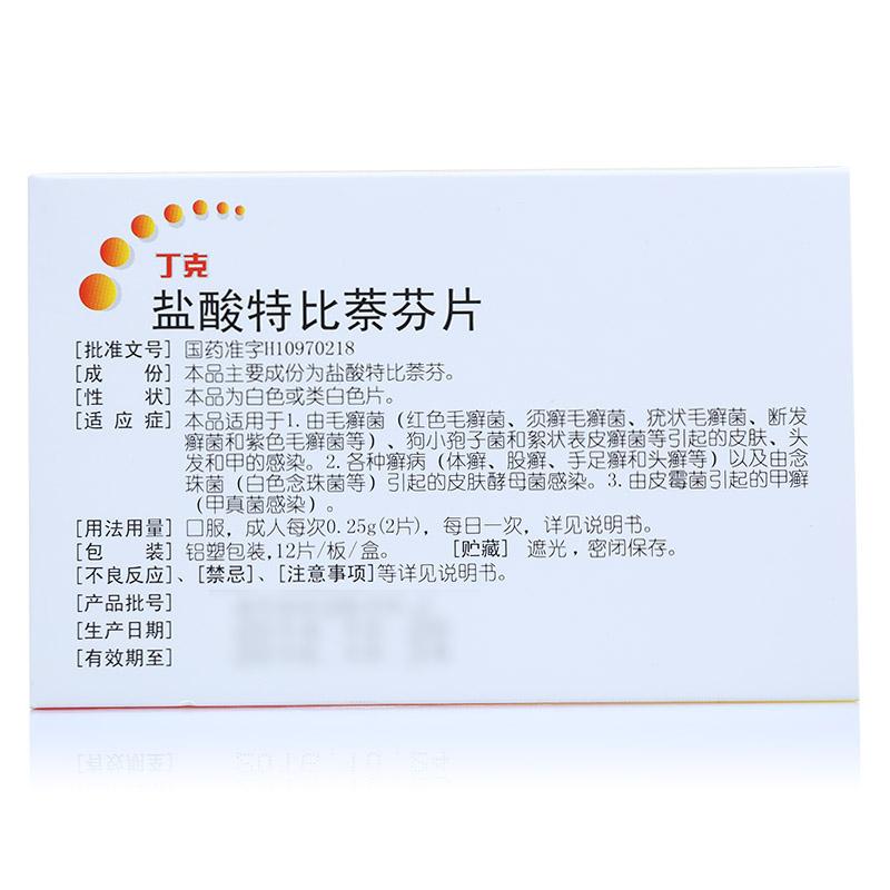 鹽酸特比萘芬片(丁克)包裝縮略圖2