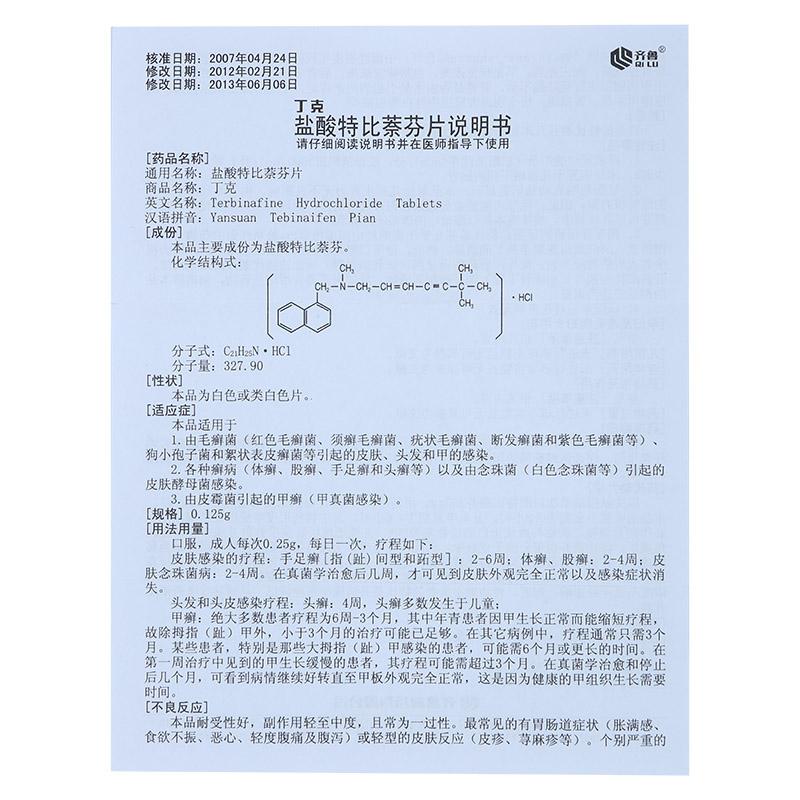 鹽酸特比萘芬片(丁克)包裝縮略圖3