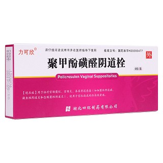 聚甲酚磺醛陰道栓(力可欣)