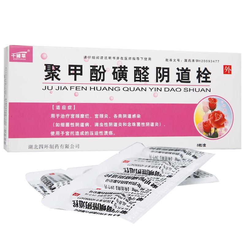 聚甲酚磺醛陰道栓(千緣草)包裝縮略圖1