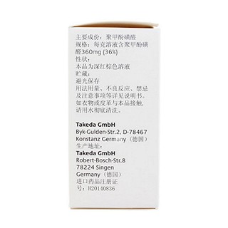 聚甲酚磺醛溶液(愛寶療)包裝縮略圖2