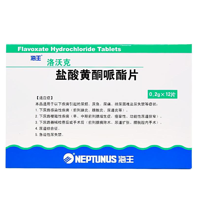 鹽酸黃酮哌酯片(洛沃克)包裝縮略圖1