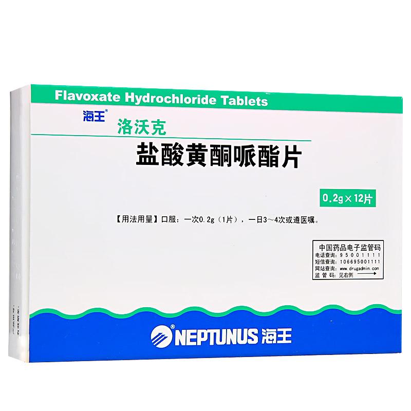 鹽酸黃酮哌酯片(洛沃克)