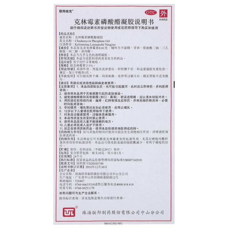 克林霉素磷酸酯凝膠(聯邦倍克)包裝縮略圖3