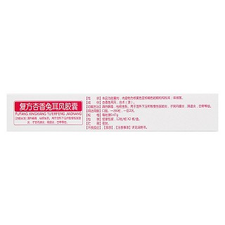 復方杏香兔耳風膠囊(可立潔)包裝縮略圖3
