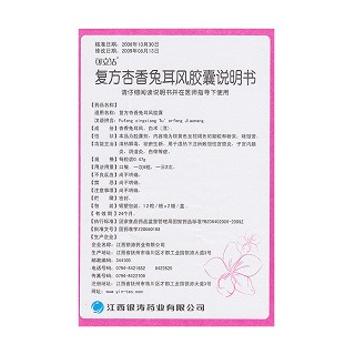 復方杏香兔耳風膠囊(可立潔)包裝縮略圖4