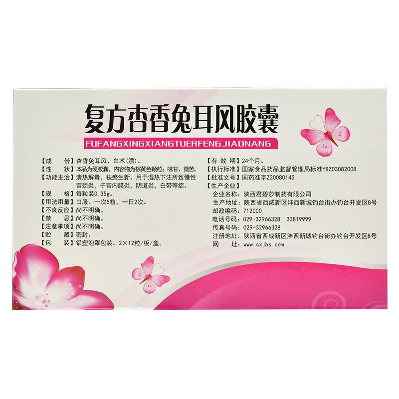 復(fù)方杏香兔耳風(fēng)膠囊(齊源堂)包裝縮略圖1