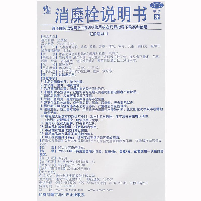 消糜栓(修正)包裝縮略圖4