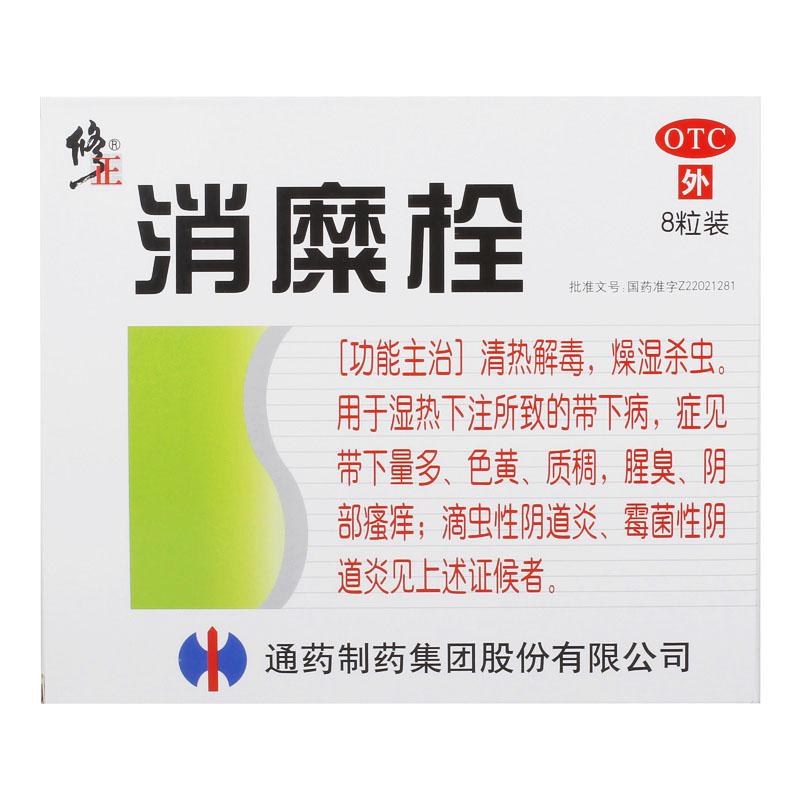 消糜栓(修正)