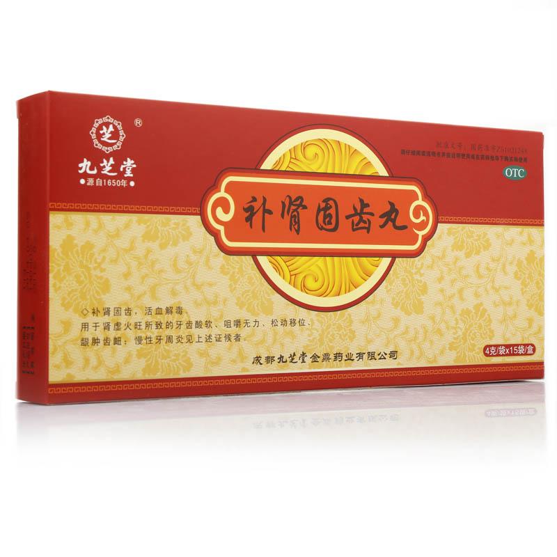 補腎固齒丸(九芝堂)