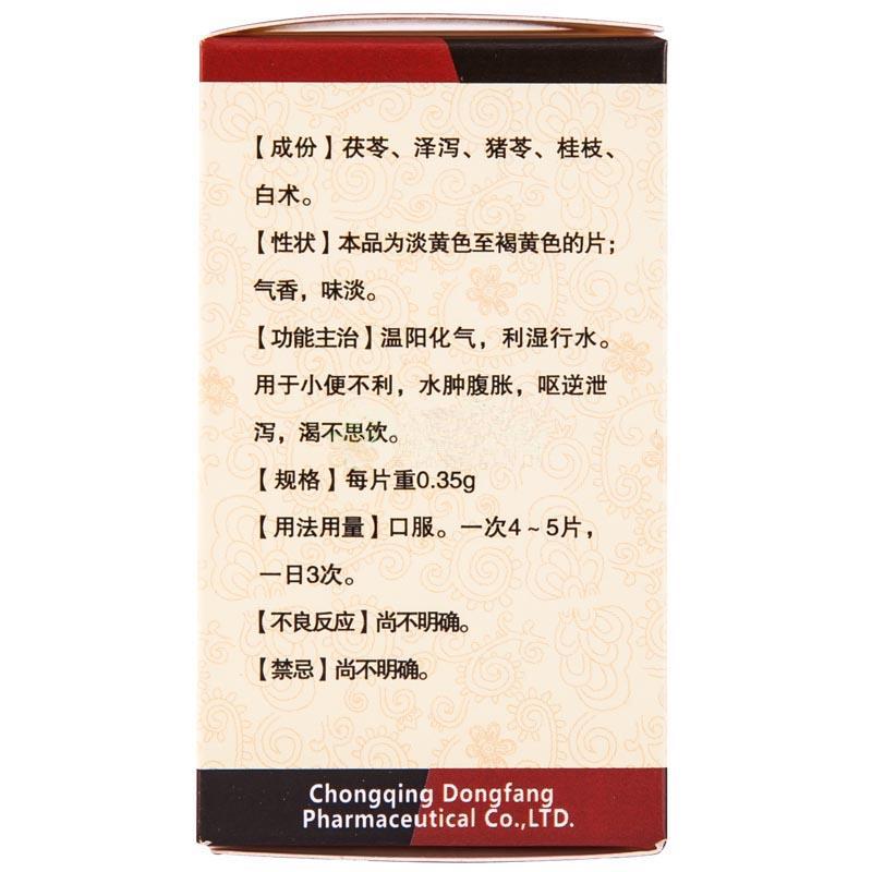五苓片(東方龍)包裝縮略圖1