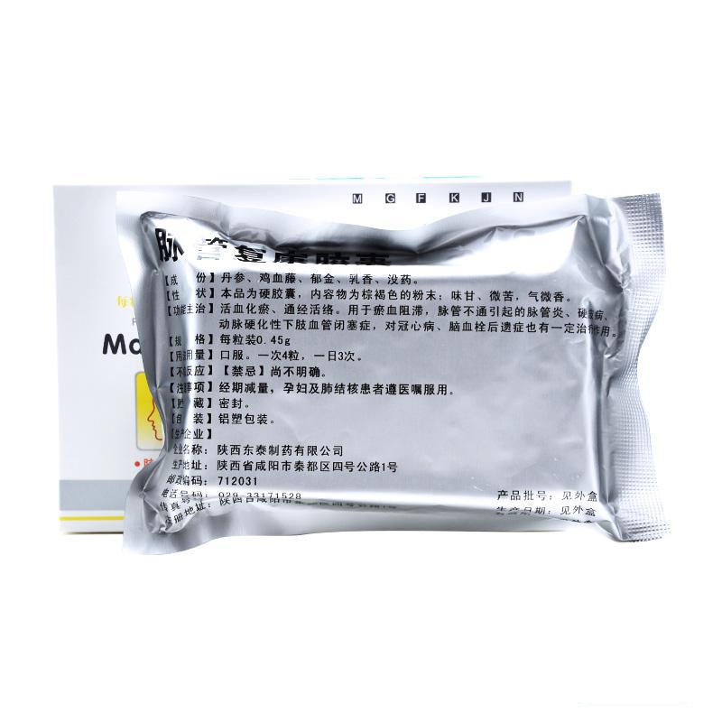 脈管復康膠囊(東泰)包裝縮略圖4
