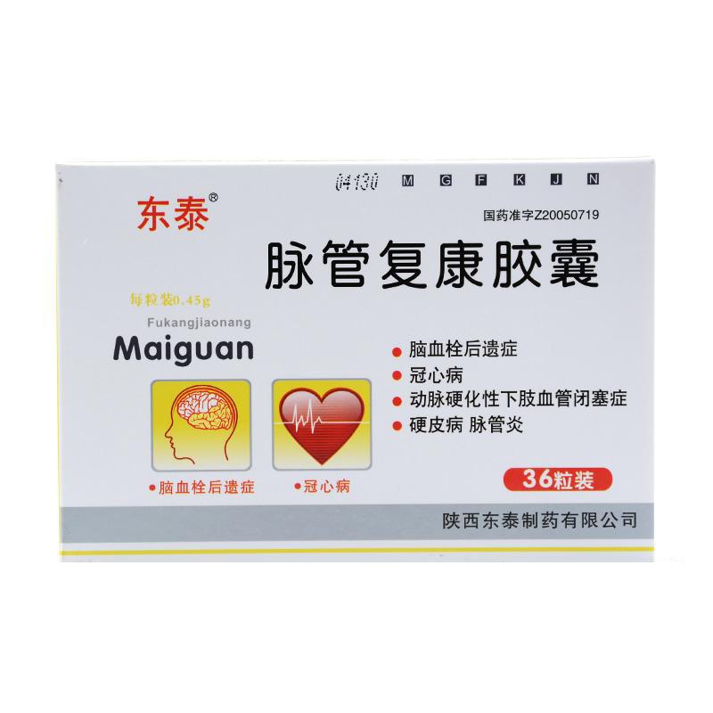 脈管復康膠囊(東泰)