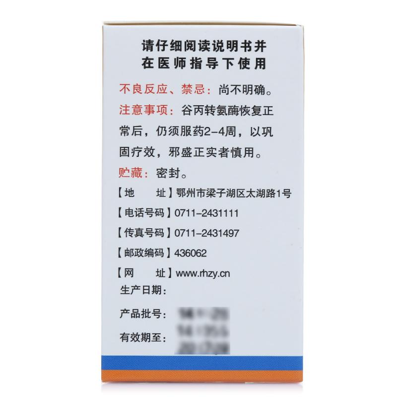 肝復(fù)康丸(瑞華)包裝縮略圖2