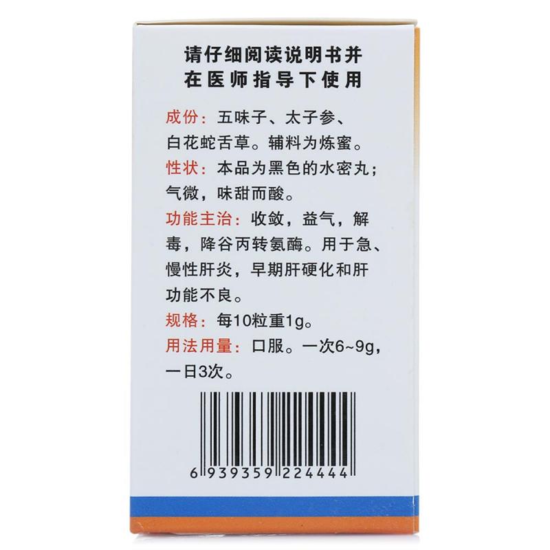 肝復(fù)康丸(瑞華)包裝縮略圖3