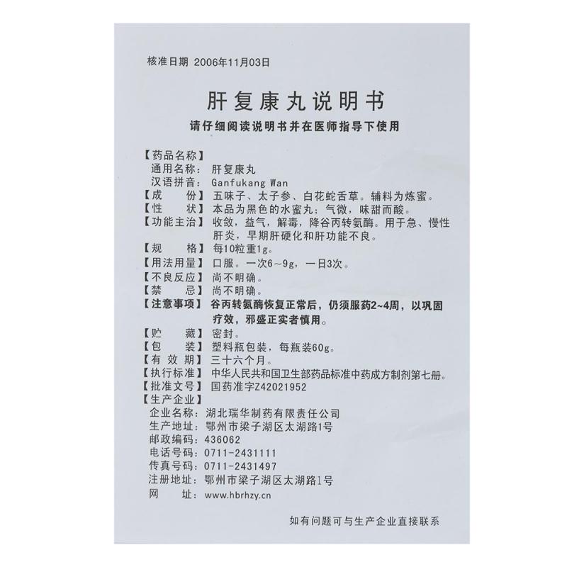 肝復(fù)康丸(瑞華)包裝縮略圖4