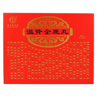 溫腎全鹿丸(同仁堂)