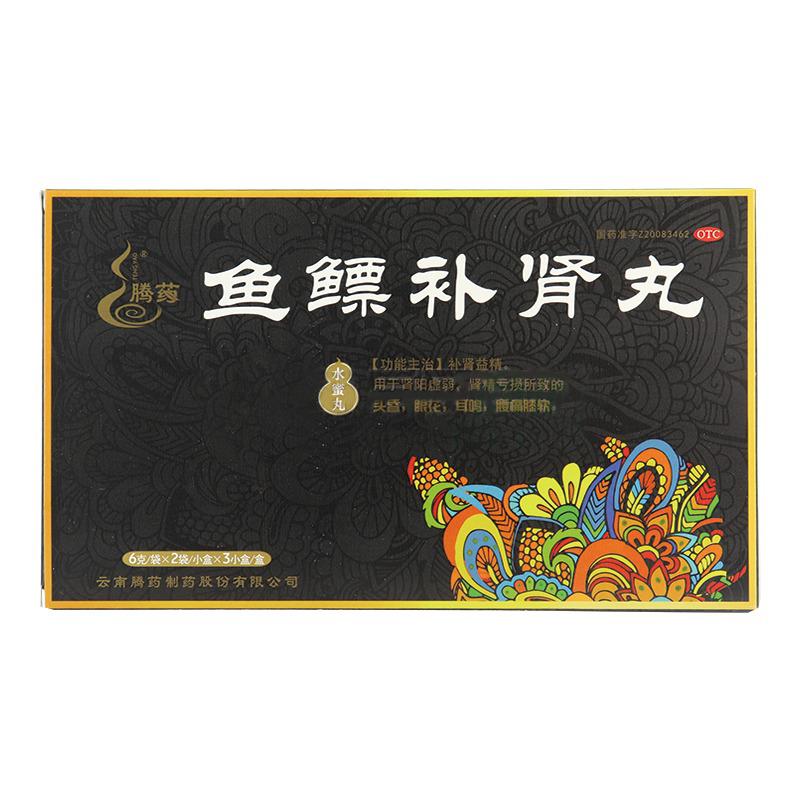 魚鰾補(bǔ)腎丸(騰藥)包裝縮略圖1