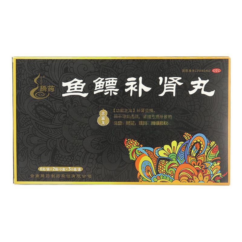 魚鰾補(bǔ)腎丸(騰藥)包裝縮略圖2