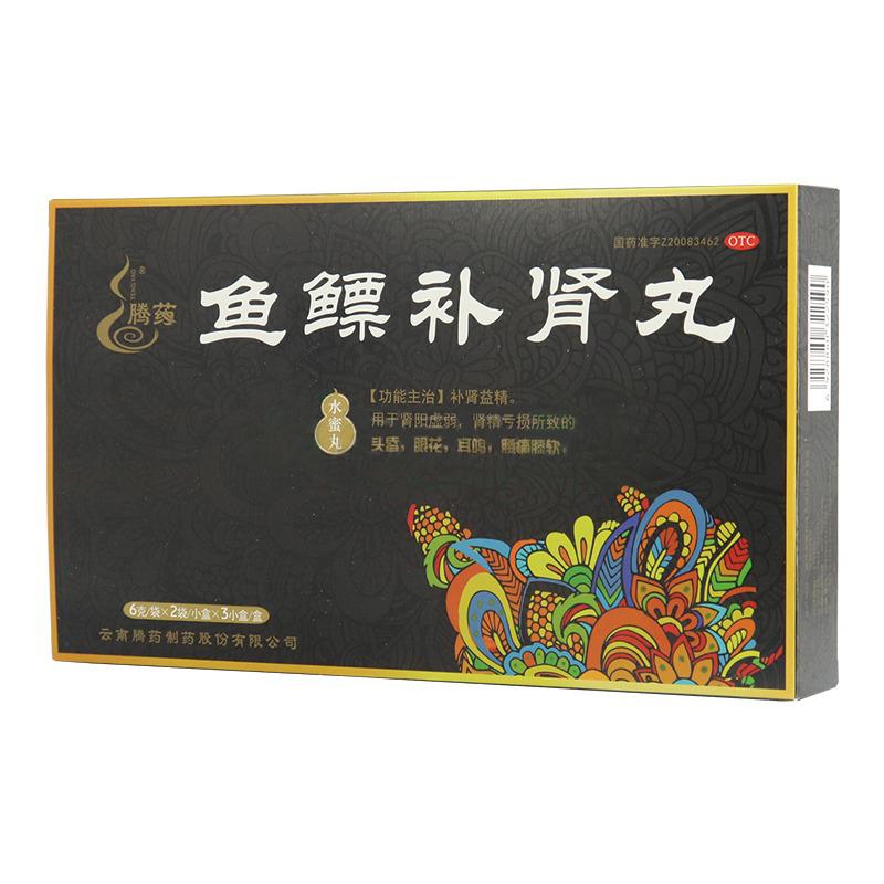 魚鰾補腎丸(騰藥)