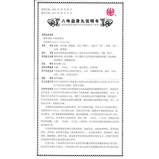 八味益腎丸(樂賽仙)包裝縮略圖4