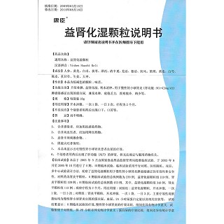 益腎化濕顆粒(康臣)包裝縮略圖4