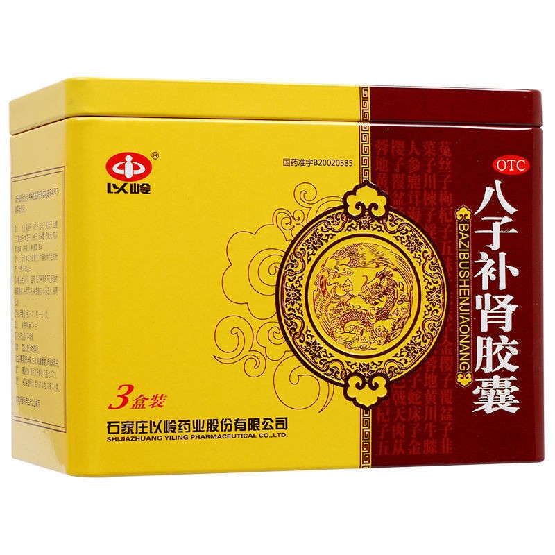 八子補腎膠囊(以嶺)包裝縮略圖1