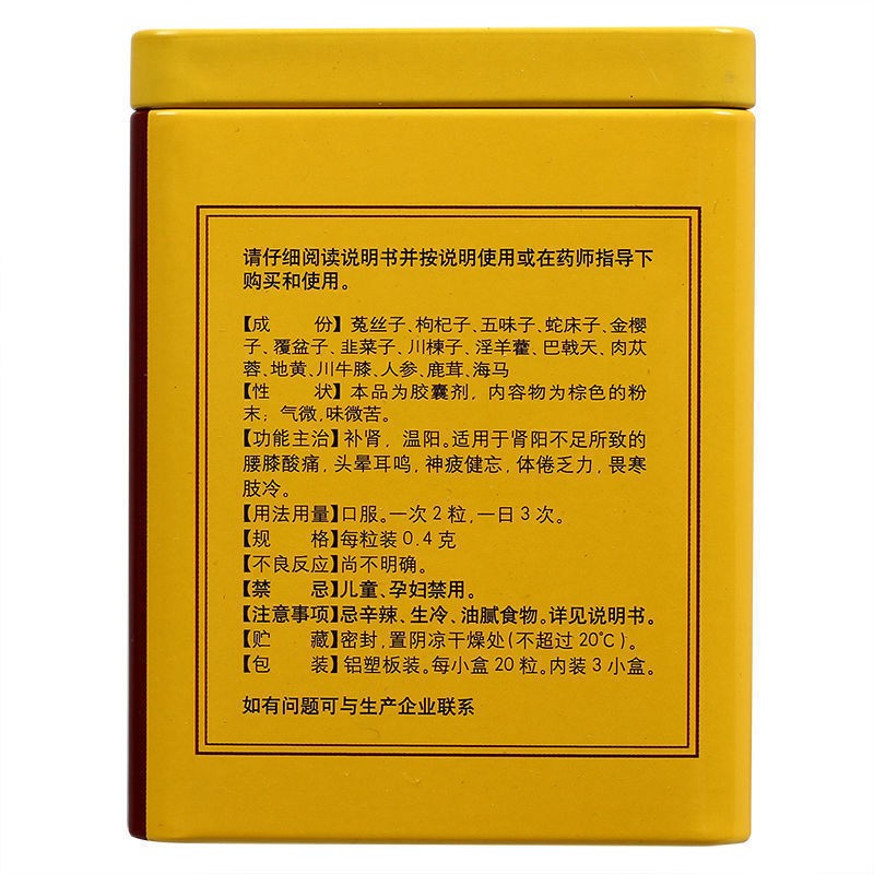 八子補腎膠囊(以嶺)包裝縮略圖4