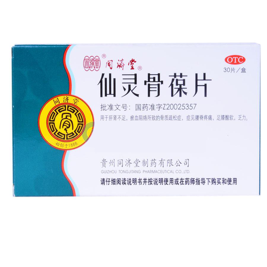 仙靈骨葆片(同濟堂)