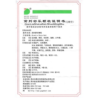 前列舒樂顆粒(無糖型)(寶芝林)包裝縮略圖4