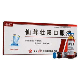 仙茸壯陽口服液(金匯)