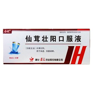 仙茸壯陽口服液(金匯)包裝縮略圖3