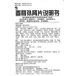 參茸補腎片(修正)包裝縮略圖4