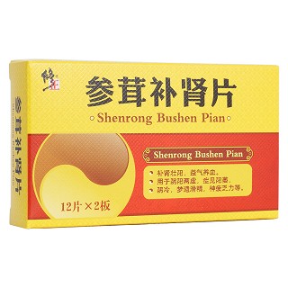 參茸補腎片(修正)