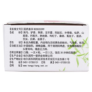 天杞補腎膠囊(同一堂)包裝縮略圖3