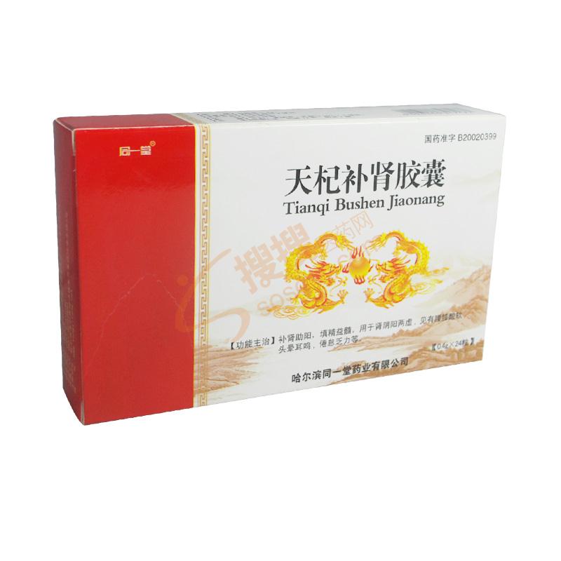 天杞補腎膠囊(同一堂)