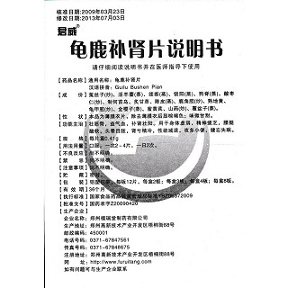 龜鹿補腎片(君威)包裝縮略圖4