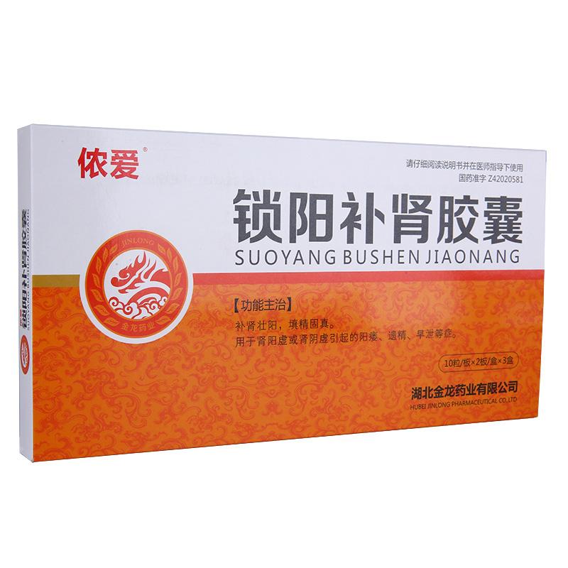 鎖陽補腎膠囊(儂愛)
