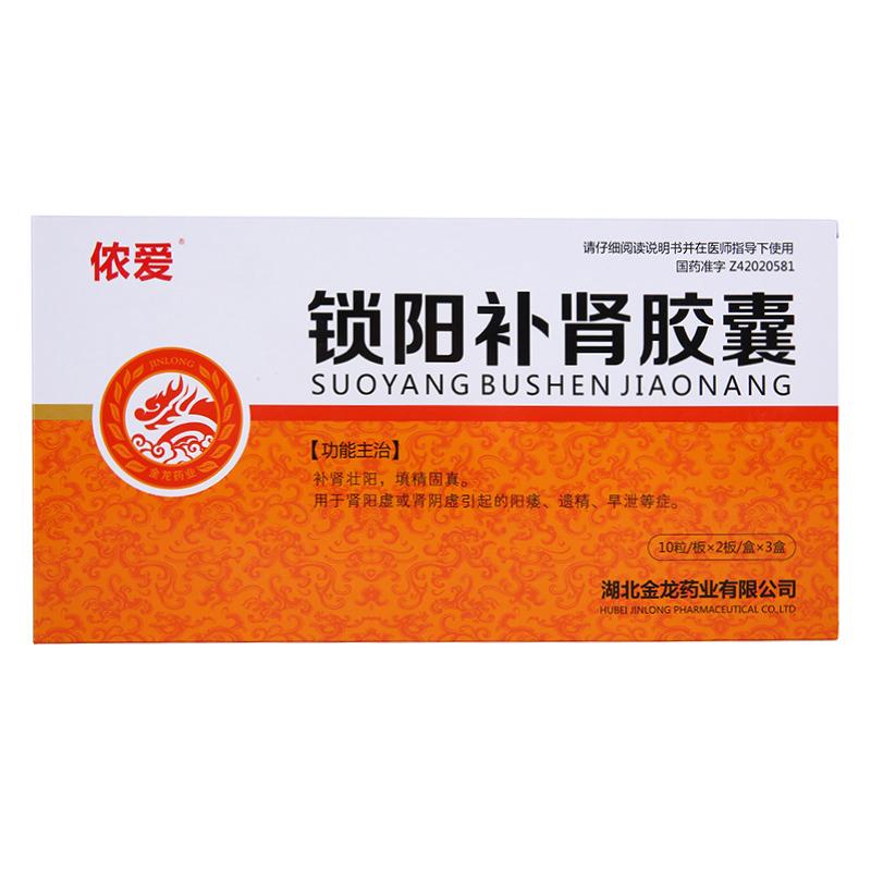 鎖陽補腎膠囊(儂愛)包裝縮略圖1