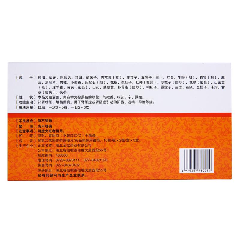 鎖陽補腎膠囊(儂愛)包裝縮略圖2