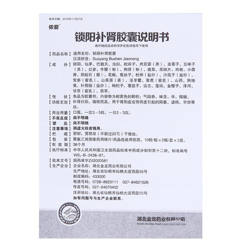鎖陽補腎膠囊(儂愛)包裝縮略圖3