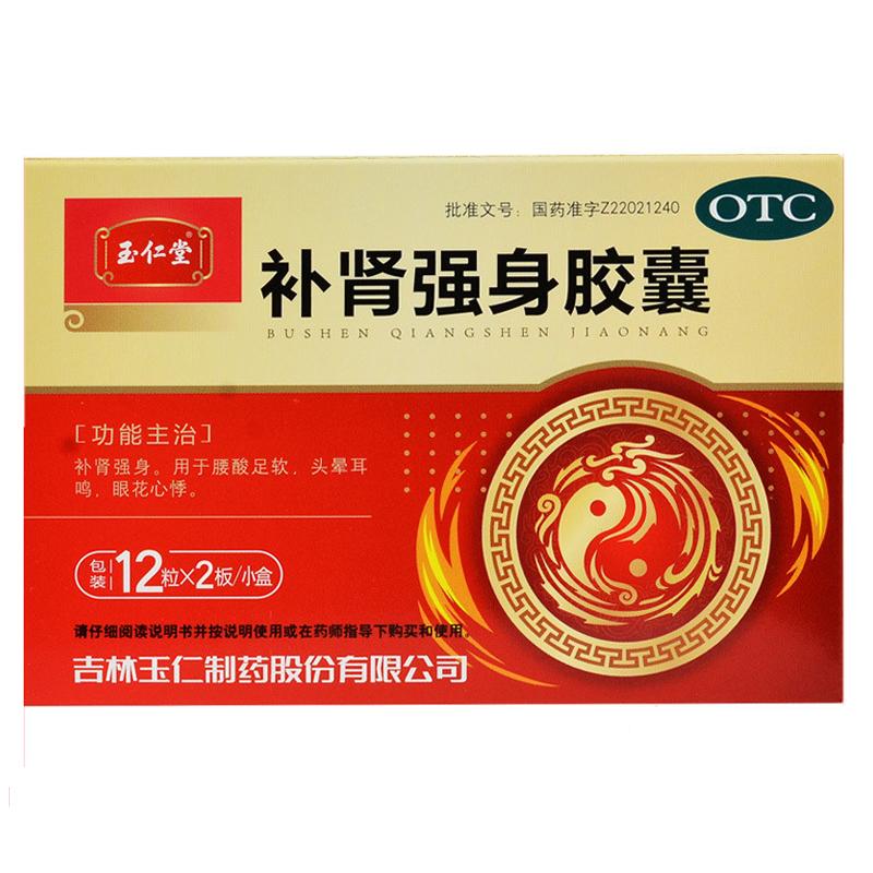 補腎強身膠囊(玉仁)