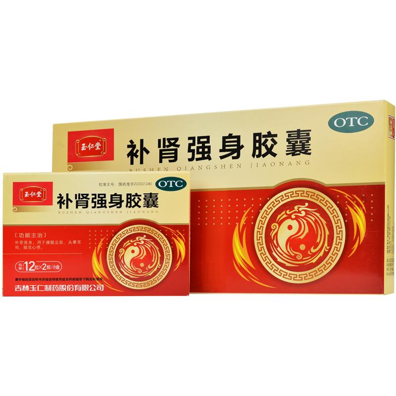 補腎強身膠囊(玉仁)包裝縮略圖1