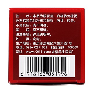 補(bǔ)腎益壽膠囊(太極)包裝縮略圖4