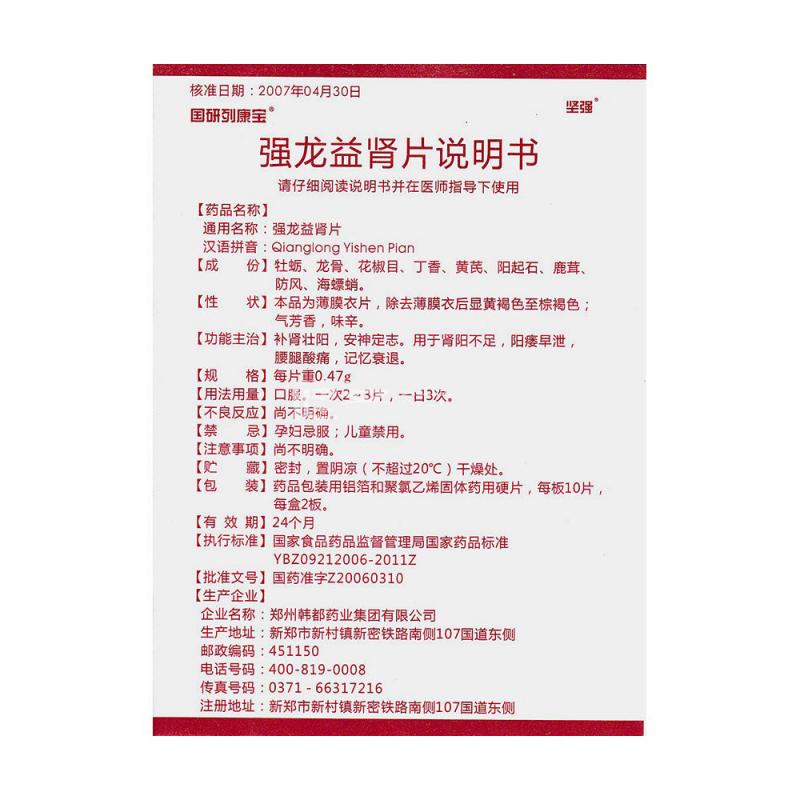 強龍益腎片(堅強)包裝縮略圖4